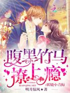 妖嬈小青梅:腹黑竹馬撩上癮 妖嬈小青梅:腹黑竹馬撩上癮