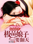 顏傾盛世:極品娘子要翻天 顏傾盛世:極品娘子要翻天