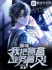 原神：我把盲盒業務普及提瓦特