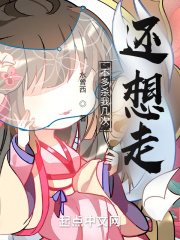 不多殺我幾次還想走？