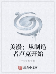 美漫：從製造者盧克開始