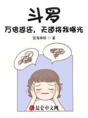 鬥羅：萬倍返還，天道將我曝光