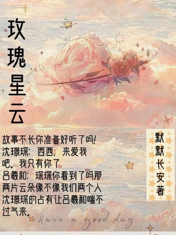 玫瑰星雲 玫瑰星雲