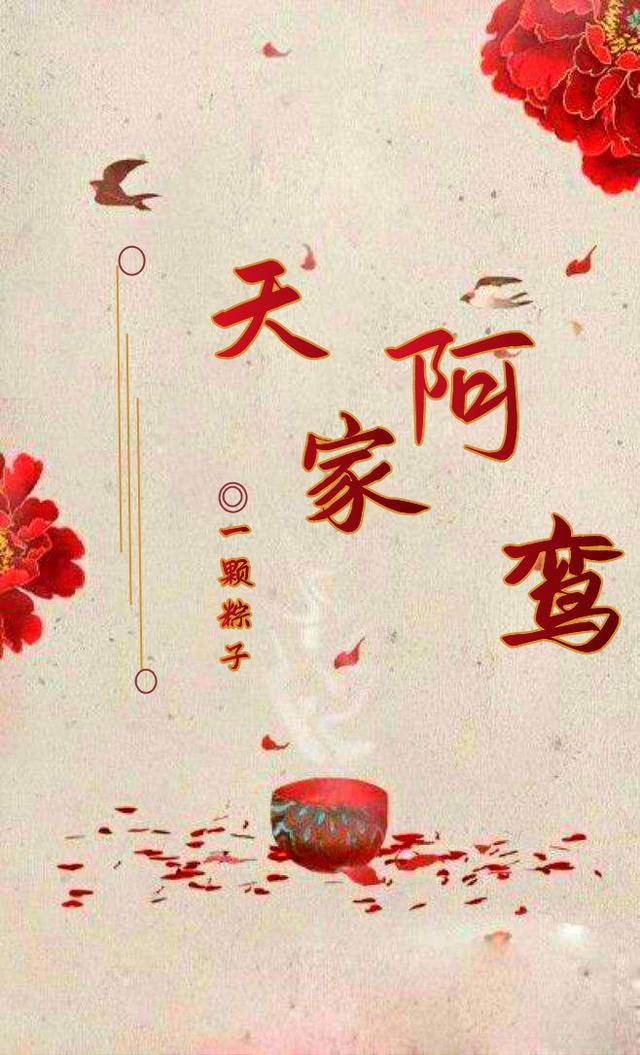 天家阿鸞