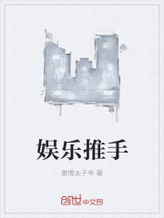 娛樂推手 娛樂推手