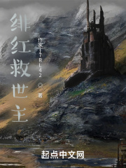 緋紅救世主