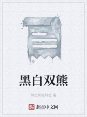 黑白雙熊
