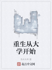 重生從大學開始