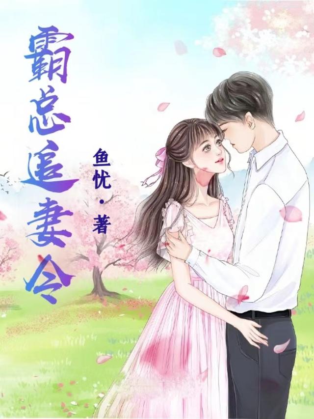 霸總追妻令