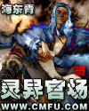 靈異官場