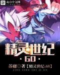 精靈世紀:GO 精靈世紀:GO