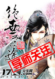 絕世受途 絕世受途