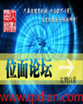 位麵論壇
