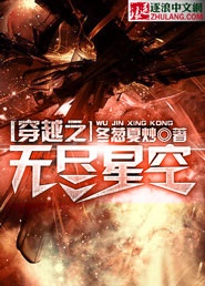 穿越之無盡星空