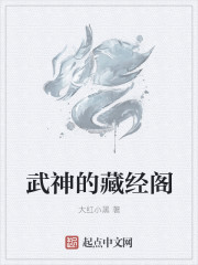武神的藏經閣