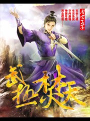 武極焚天 武極焚天