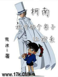 柯南放開那個案子讓我來 柯南放開那個案子讓我來