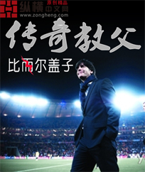 傳奇教父 傳奇教父