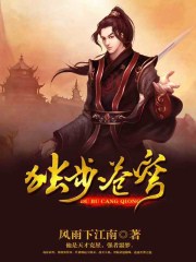 獨步蒼穹 獨步蒼穹