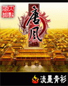 唐風