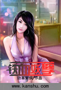 鐵血妖孽 鐵血妖孽