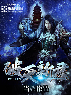 破天新君 破天新君