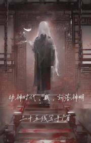 幼神時代，我，斬落神明