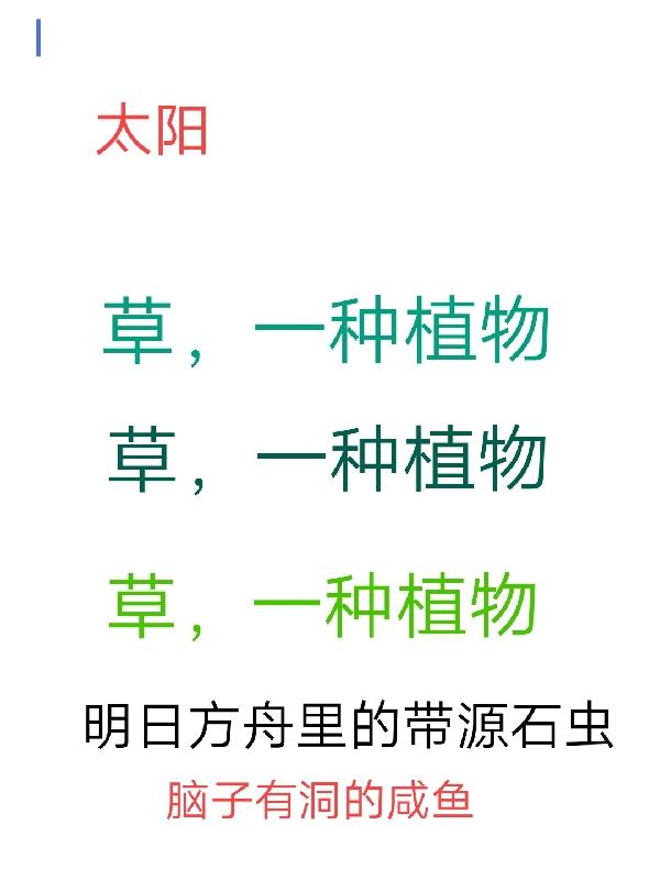 明日方舟裏的帶源石蟲