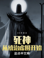 死神:從統治虛圈開始 死神:從統治虛圈開始