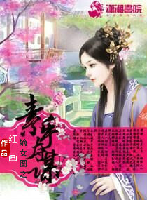 嫡女圖之素手奪謀 嫡女圖之素手奪謀