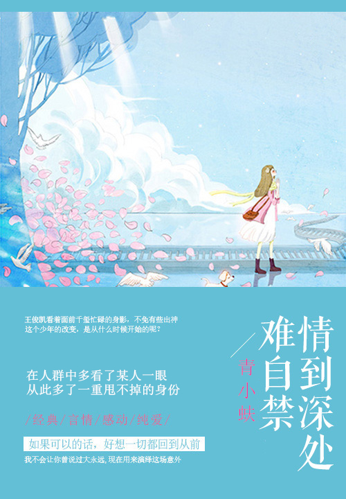 情到深處難自禁 情到深處難自禁