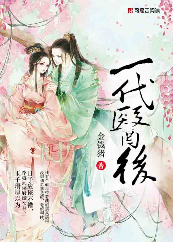 一代醫後 一代醫後