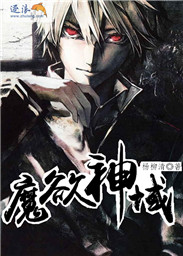 魔欲神域 魔欲神域