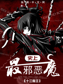 史上最邪惡魔 史上最邪惡魔