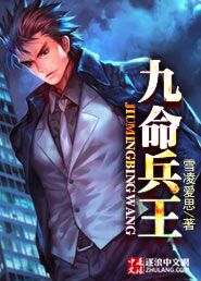 九命兵王 九命兵王
