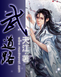 武道路 武道路