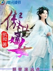 傲世嫡女：妖孽滾遠點