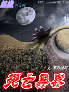 死亡異界 死亡異界