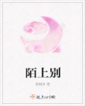 陌上別