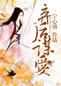 棄後謀愛 棄後謀愛