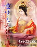 重生之天龍前傳
