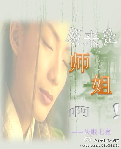 原來是師姐啊! 原來是師姐啊!