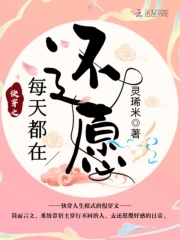 快穿之每天都在還願