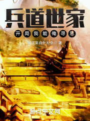 兵道世家，開局我能俺尋思