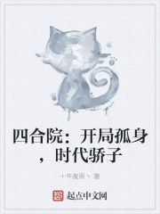 四合院：開局孤身，時代驕子