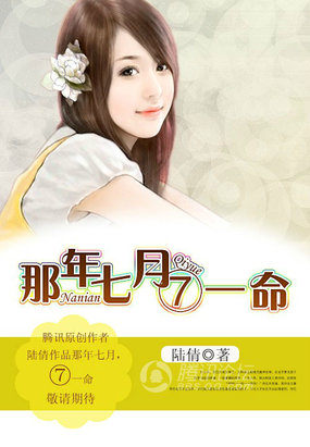 那年七月,七一命 那年七月,七一命