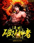 異世破壞神者 異世破壞神者