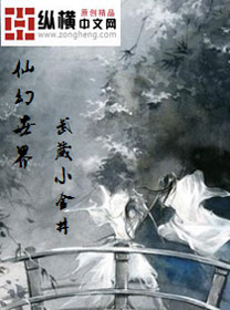 仙幻世界 仙幻世界