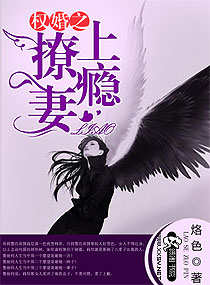 權婚之撩妻上癮 權婚之撩妻上癮