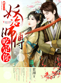 妖冶師傅寵萌徒 妖冶師傅寵萌徒